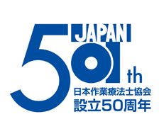 日本作業療法士協会50周年のロゴマーク